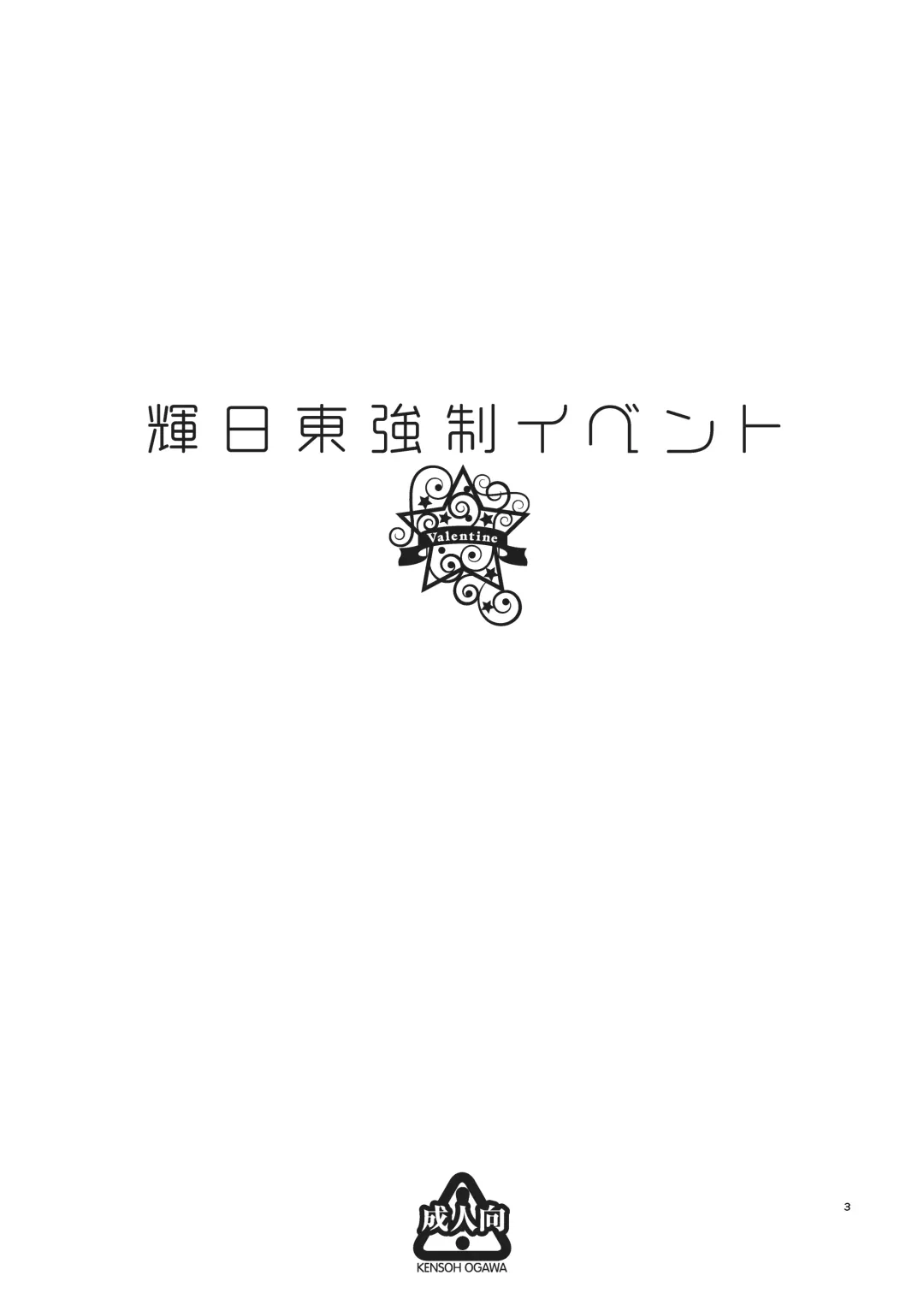 [Fukudahda] Kibito Kyousei Event Valentine Fhentai - Page 2