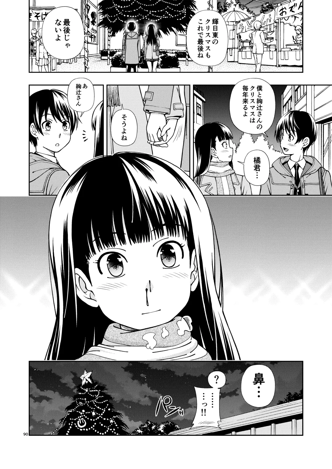 [Fukudahda] Kibito Kyousei Event Valentine Fhentai - Page 89