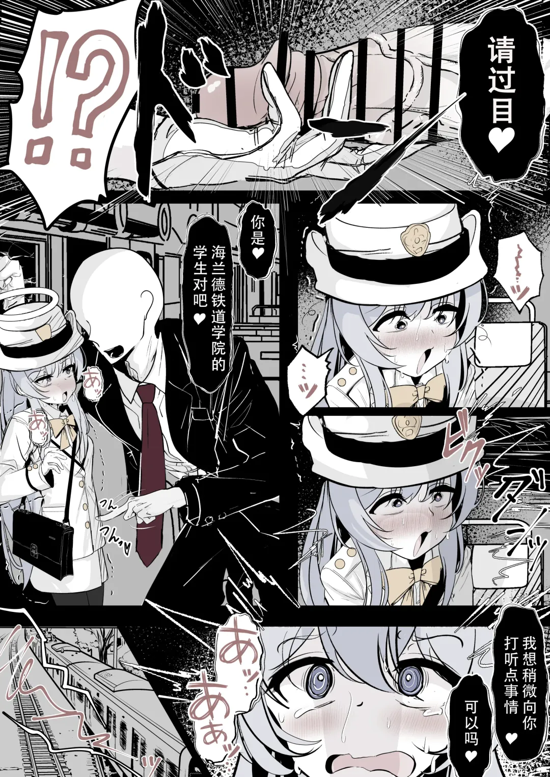 [Hatome] Kachikomi! Highlander Tetsudou Gakuen!! (Blue Archive) | 突击!海兰德铁道学园!! Fhentai - Page 13