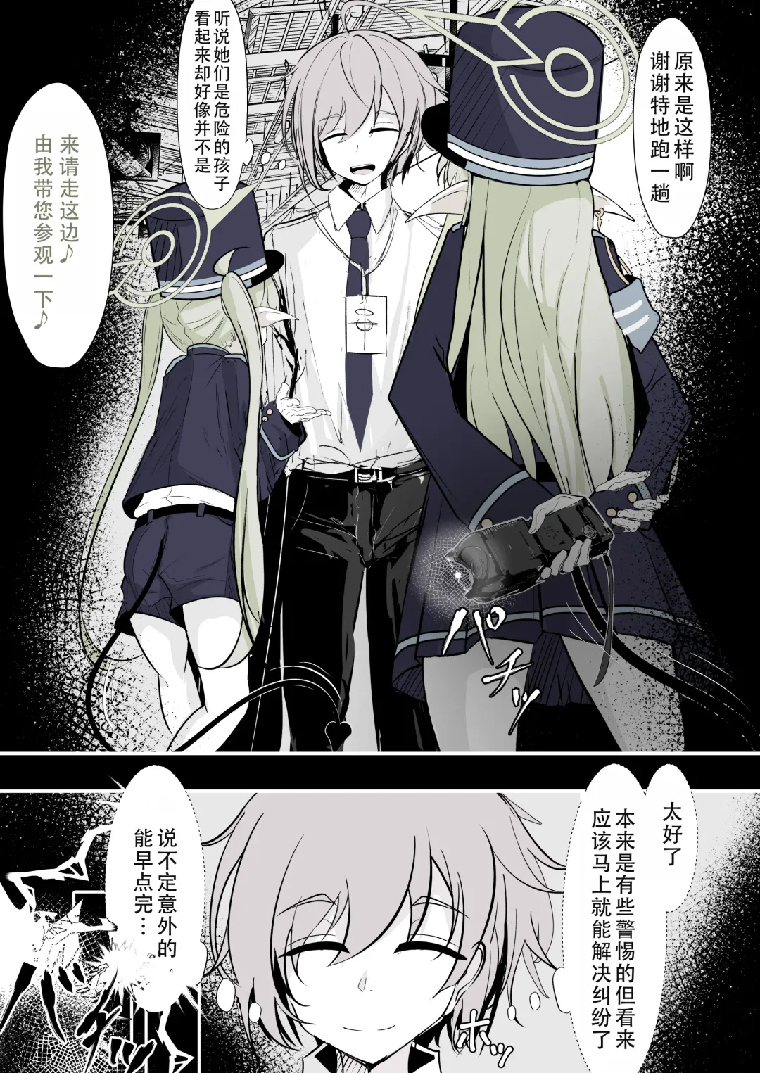 [Hatome] Kachikomi! Highlander Tetsudou Gakuen!! (Blue Archive) | 突击!海兰德铁道学园!! Fhentai - Page 3