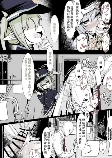 [Hatome] Kachikomi! Highlander Tetsudou Gakuen!! (Blue Archive) | 突击!海兰德铁道学园!! Fhentai - Page 15