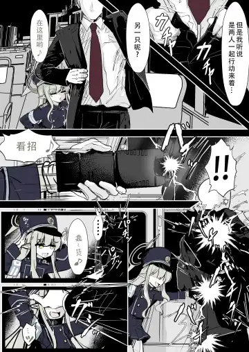 [Hatome] Kachikomi! Highlander Tetsudou Gakuen!! (Blue Archive) | 突击!海兰德铁道学园!! Fhentai - Page 16