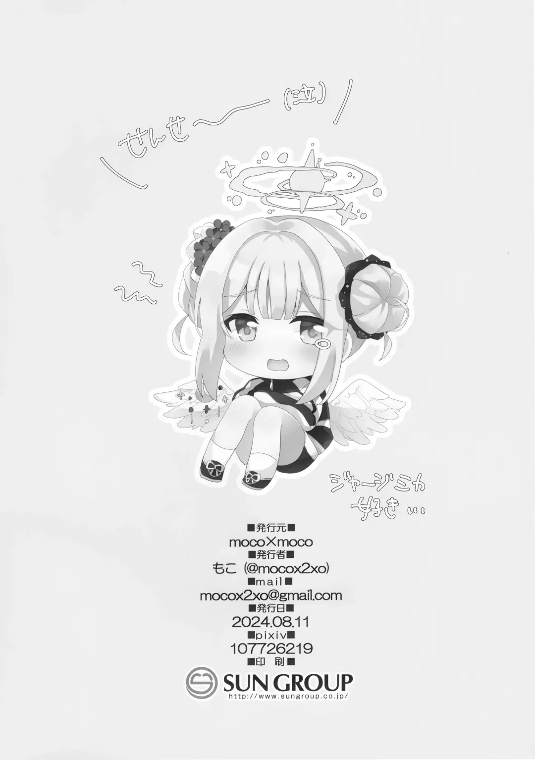 [Moko] Junjou Honey Trap | 纯情蜜桃色美人计 Fhentai - Page 16