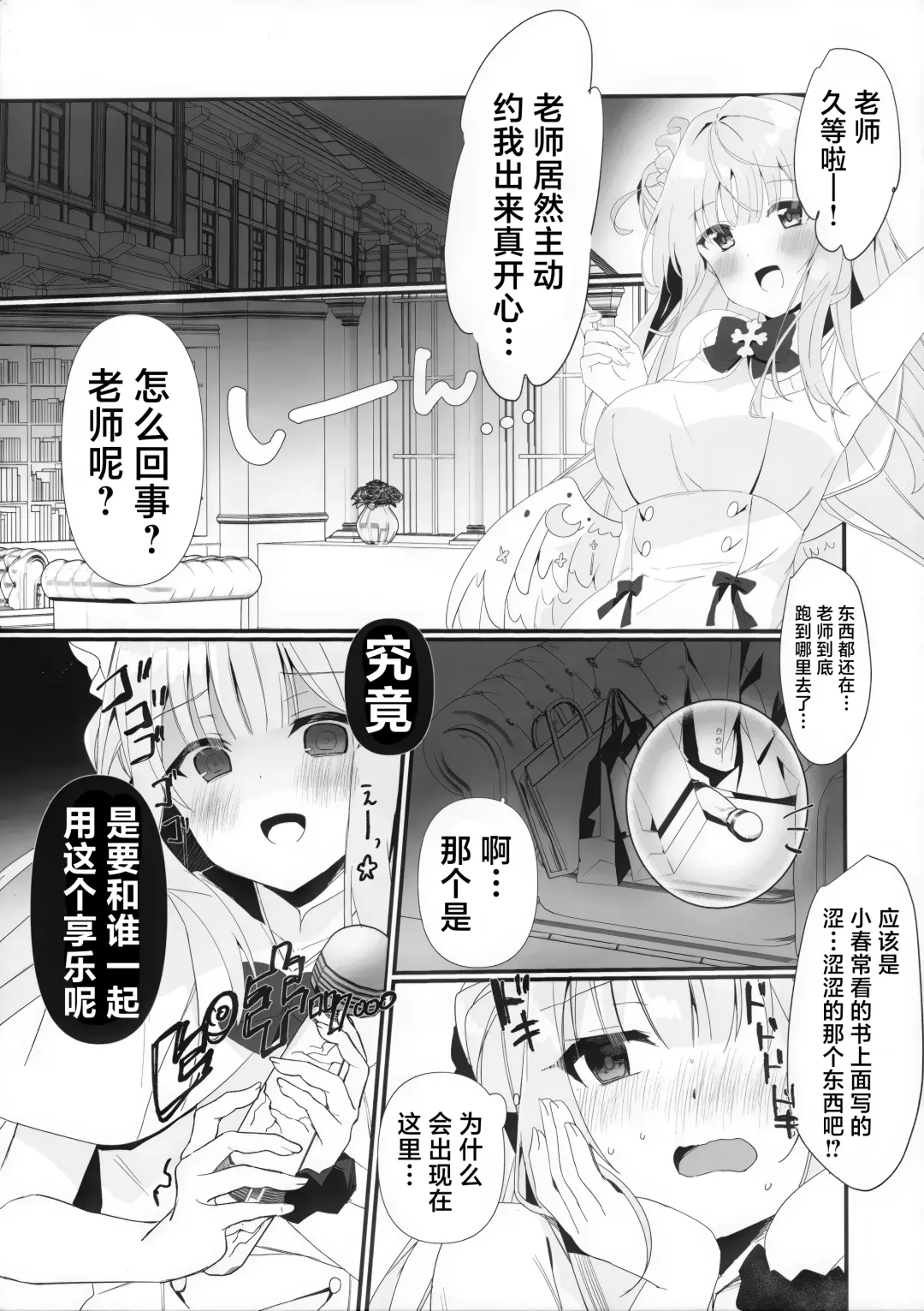 [Moko] Junjou Honey Trap | 纯情蜜桃色美人计 Fhentai - Page 3