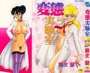 Read [Makita Aoi] Hentai Laboratory. Ch 1 - 8 - Fhentai