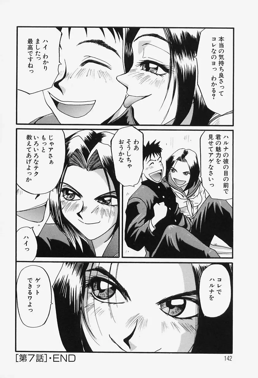 [Mac-v] Tamani wa Ii Koto Fhentai - Page 138