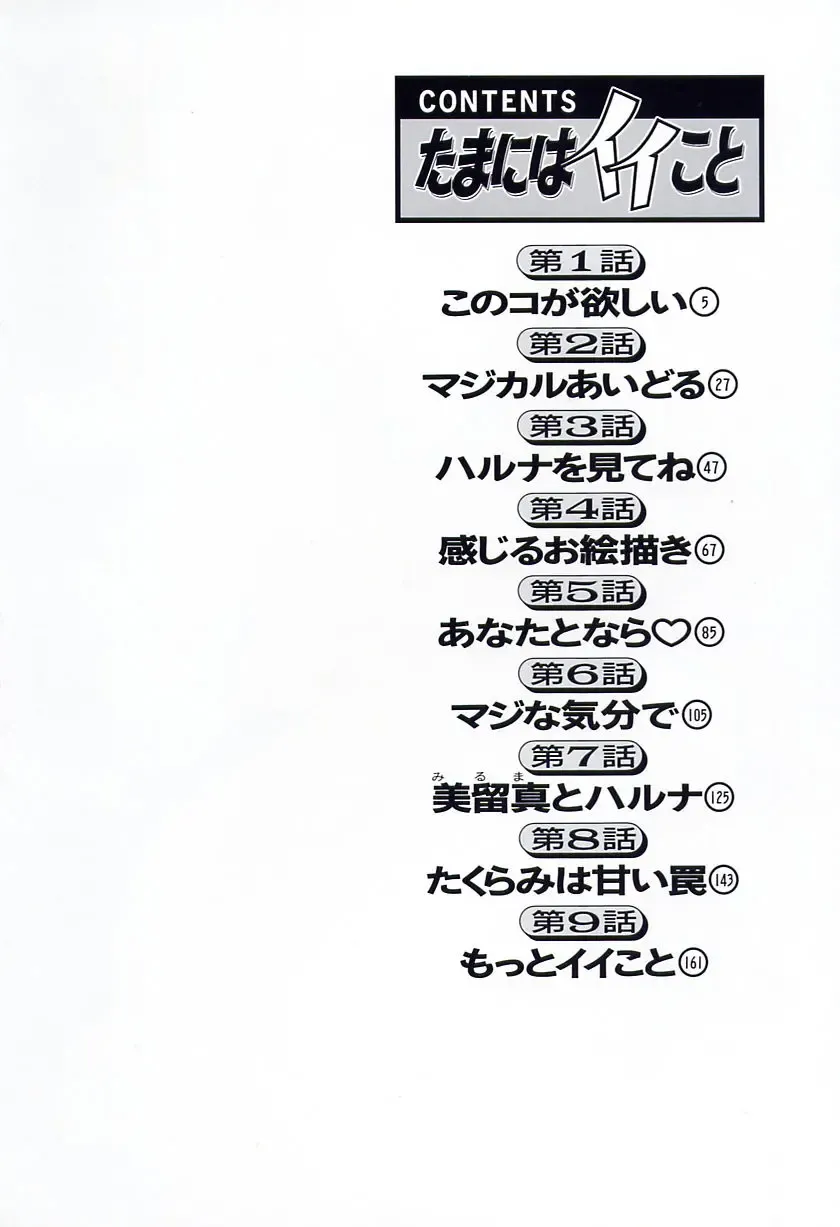 [Mac-v] Tamani wa Ii Koto Fhentai - Page 8