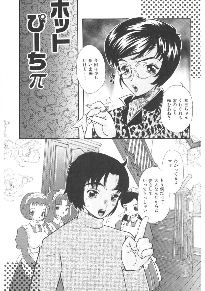 [Mana-ko] The Honey Boobs Fhentai - Page 52