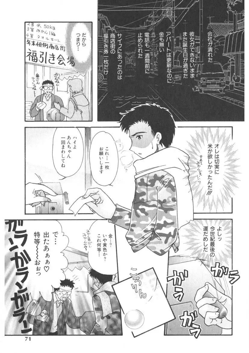 [Mana-ko] The Honey Boobs Fhentai - Page 68