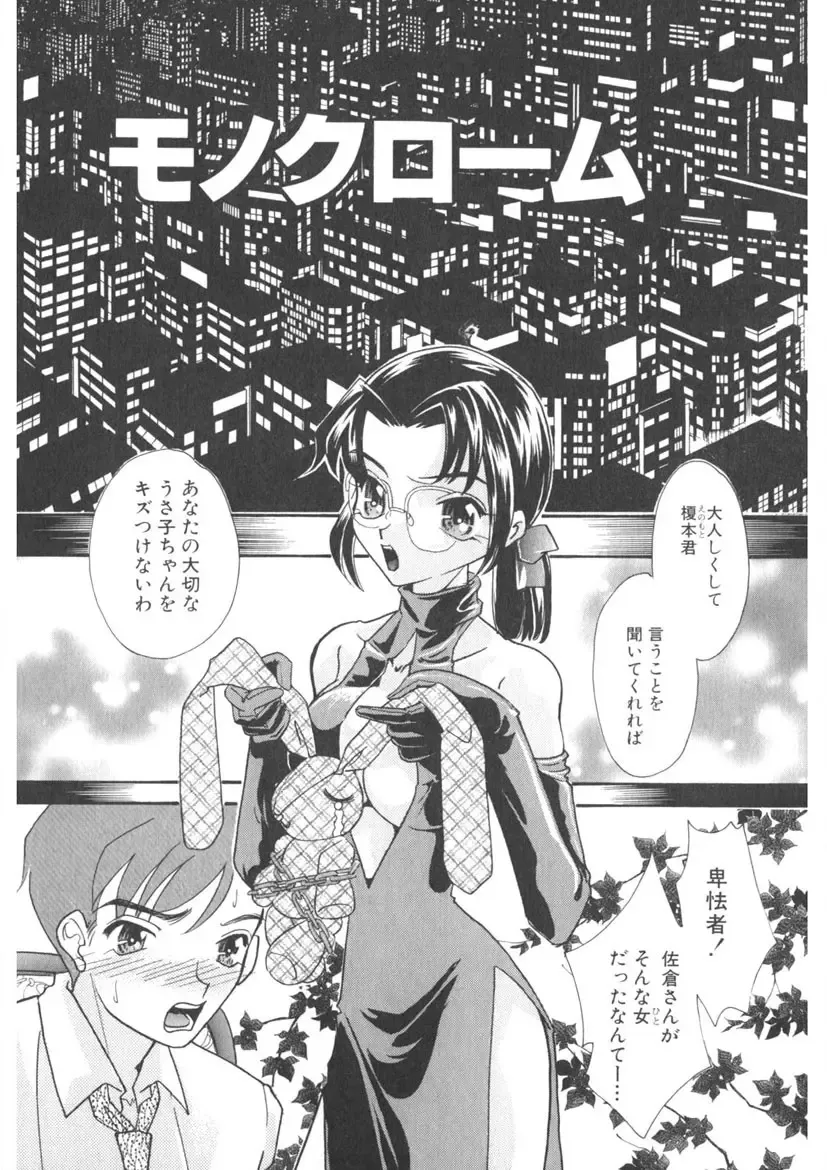 [Mana-ko] The Honey Boobs Fhentai - Page 84