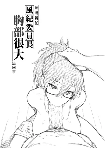[Try] Atarashii Fuuki Iinchou ga Kyonyuu Sugiru Ken 2 (decensored) Fhentai - Page 5
