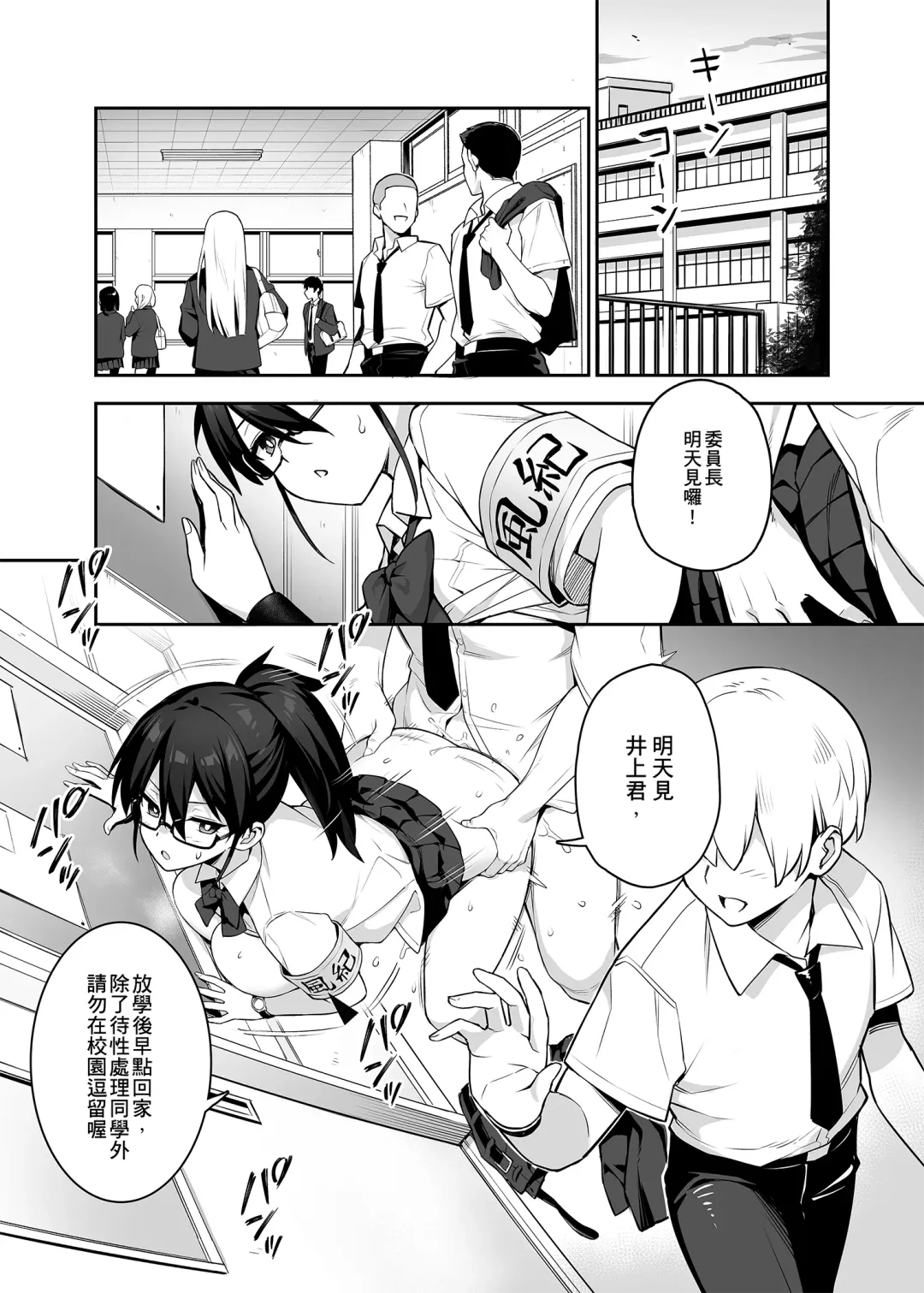 [Try] Akogare no Seitokaichou ga Kyonyuu Sugiru Ken | 受人愛戴的學生會長胸部很大那回事 (decensored) Fhentai - Page 4