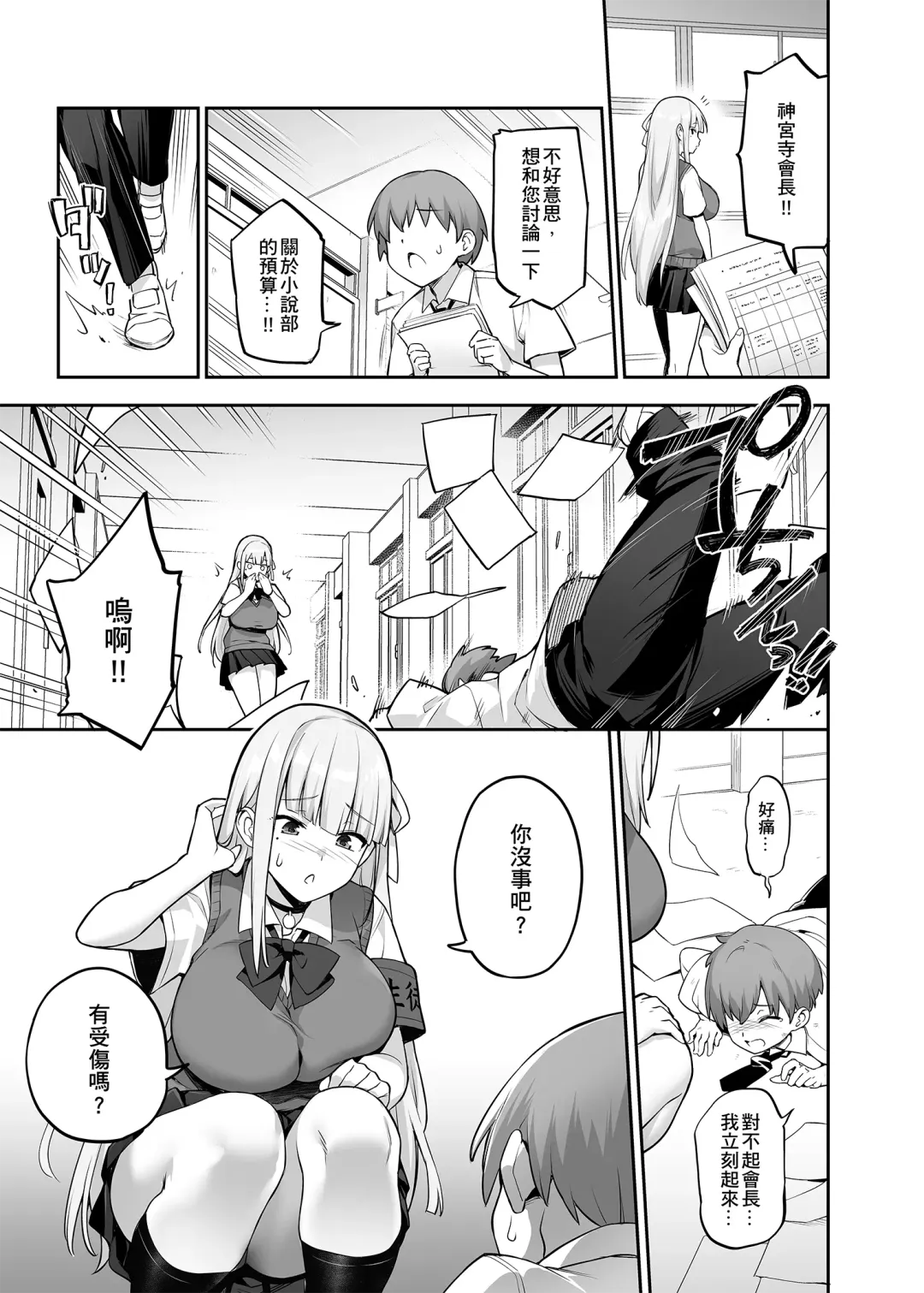 [Try] Akogare no Seitokaichou ga Kyonyuu Sugiru Ken | 受人愛戴的學生會長胸部很大那回事 (decensored) Fhentai - Page 8