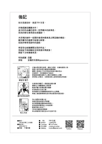 [Try] Akogare no Seitokaichou ga Kyonyuu Sugiru Ken | 受人愛戴的學生會長胸部很大那回事 (decensored) Fhentai - Page 43