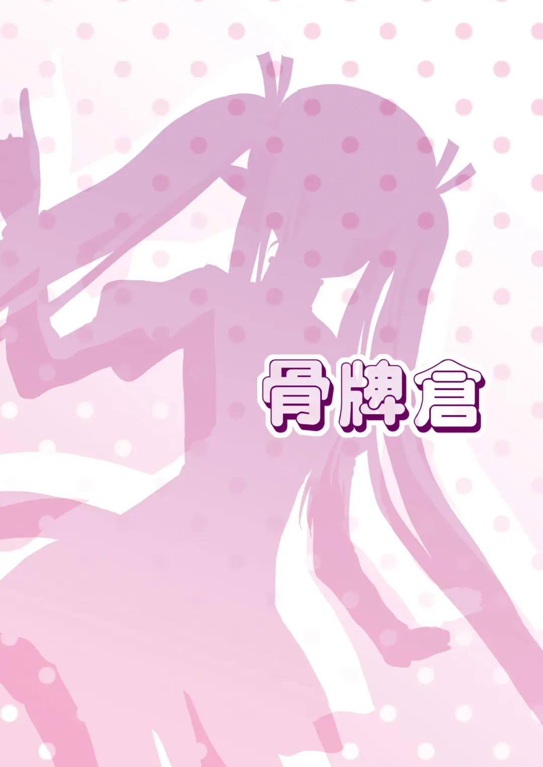 [Kugami Angning] ARCANUMS 16 Junbigou Fhentai - Page 16