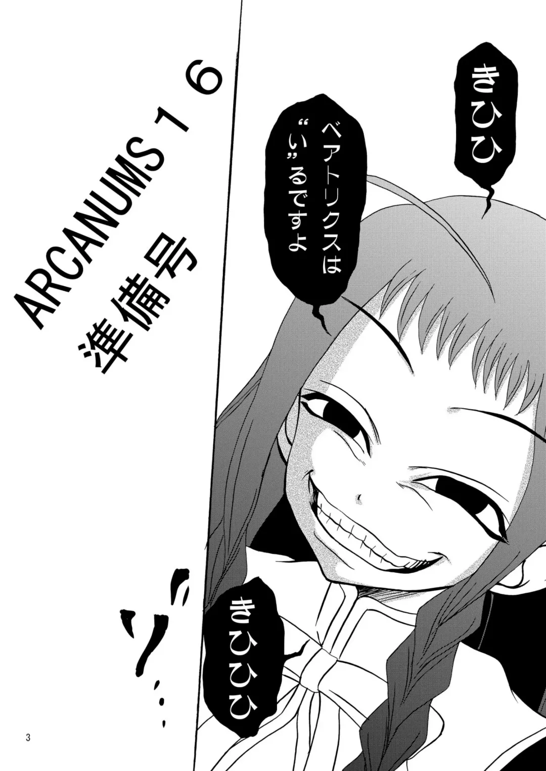 [Kugami Angning] ARCANUMS 16 Junbigou Fhentai - Page 3