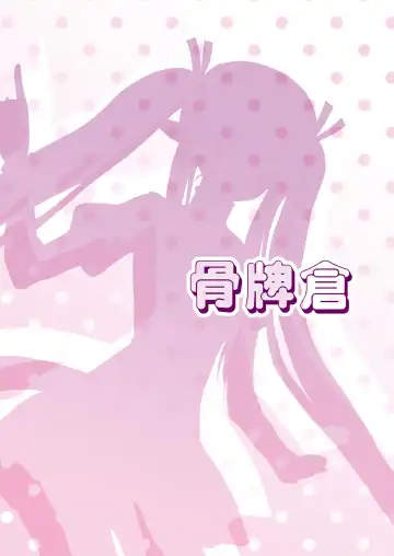 [Kugami Angning] ARCANUMS 16 Junbigou Fhentai - Page 16