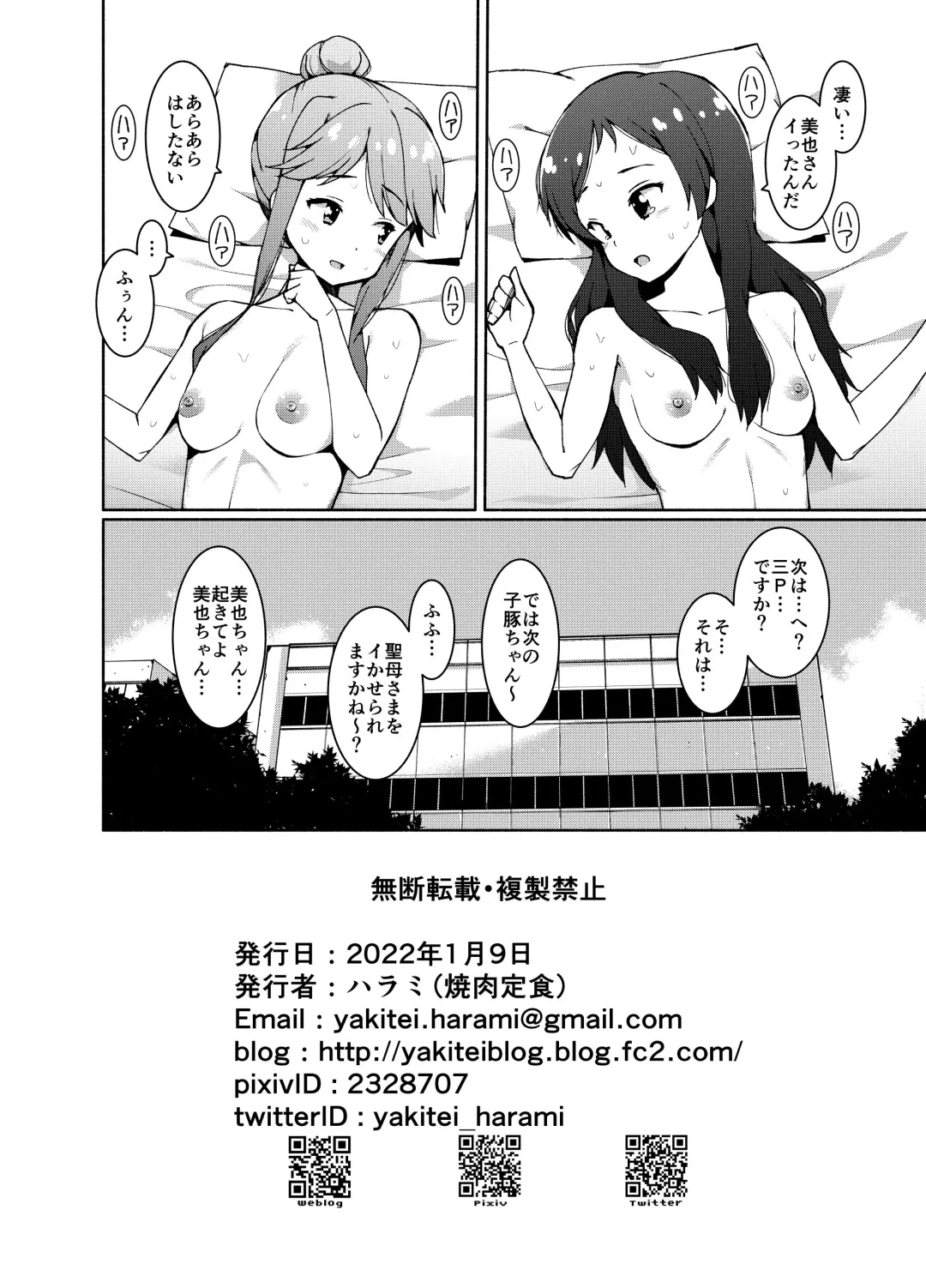 [Harami] Tenkuubashi Tomoka, Kitazawa Shiho, Miyayo Miya no Makura Eigyou!! (THE iDOLM@STER MILLION LIVE!) [Digital]] Fhentai - Page 8