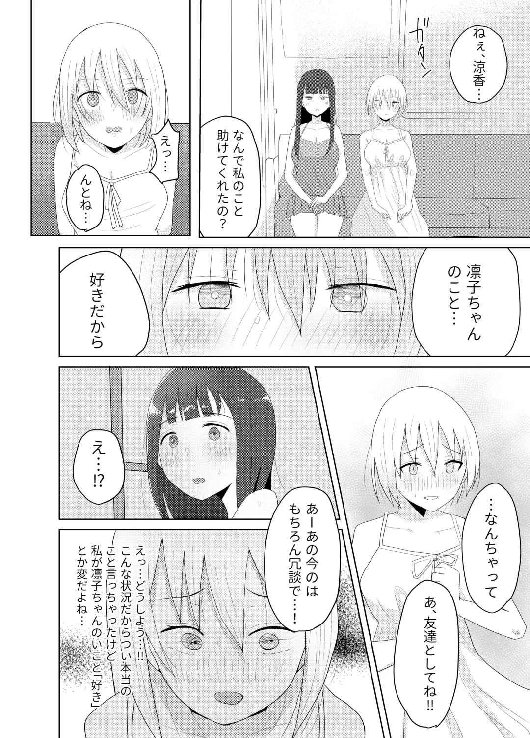 JK Uttemasu. Fhentai - Page 44