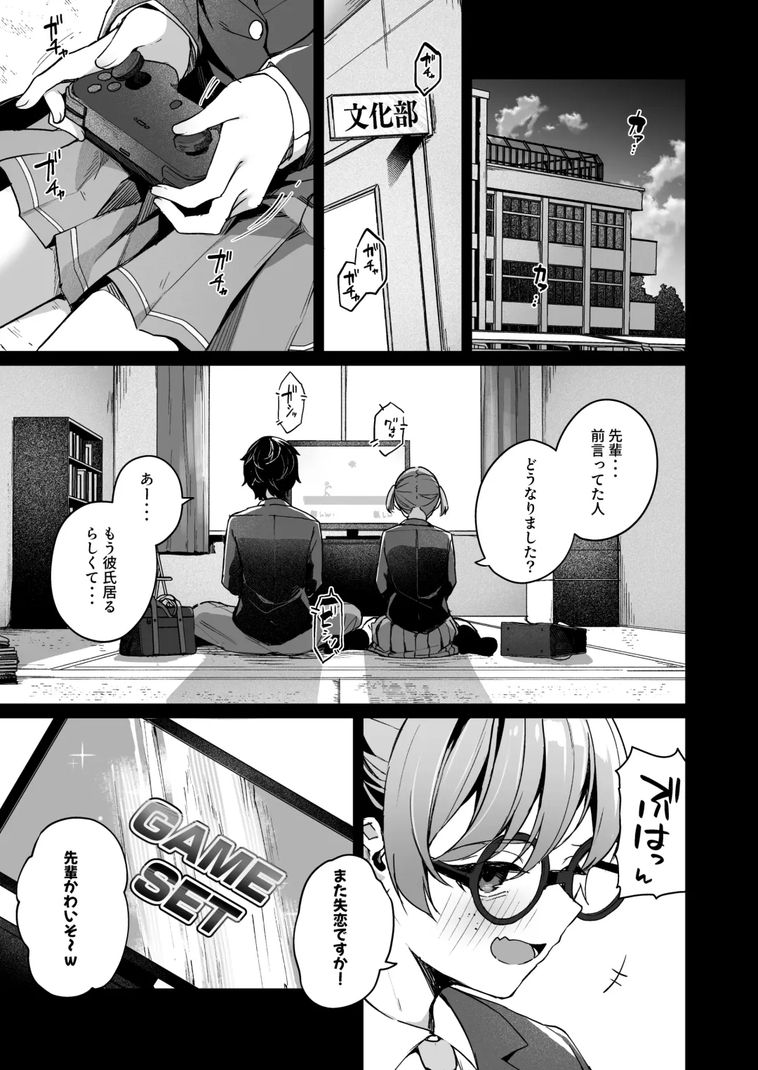 [Menbou] Renai Soudan nante Hobo Sex desu yo ne!? ～Akuyuu Kouhai to Issen Koete Yarimakuru Hanashi～ Fhentai - Page 3