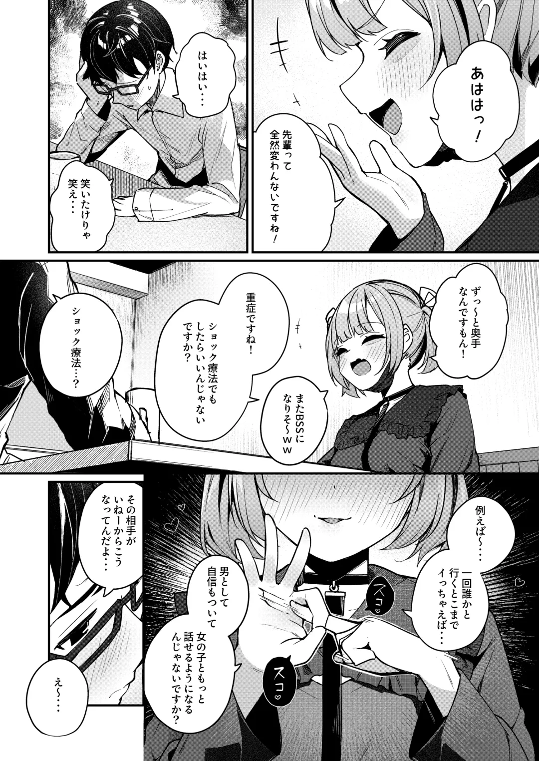 [Menbou] Renai Soudan nante Hobo Sex desu yo ne!? ～Akuyuu Kouhai to Issen Koete Yarimakuru Hanashi～ Fhentai - Page 48
