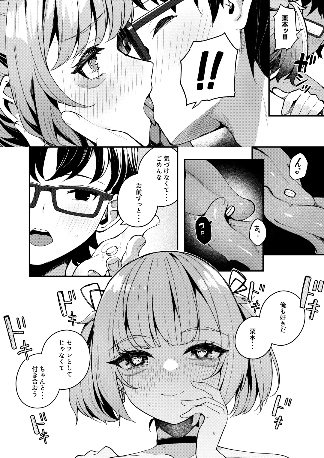 [Menbou] Renai Soudan nante Hobo Sex desu yo ne!? ～Akuyuu Kouhai to Issen Koete Yarimakuru Hanashi～ Fhentai - Page 68