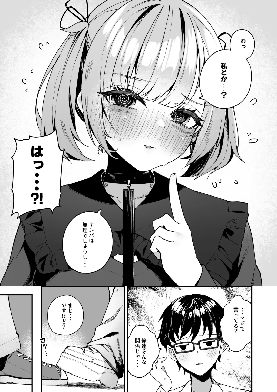[Menbou] Renai Soudan nante Hobo Sex desu yo ne!? ～Akuyuu Kouhai to Issen Koete Yarimakuru Hanashi～ Fhentai - Page 9