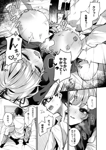 [Menbou] Renai Soudan nante Hobo Sex desu yo ne!? ～Akuyuu Kouhai to Issen Koete Yarimakuru Hanashi～ Fhentai - Page 21