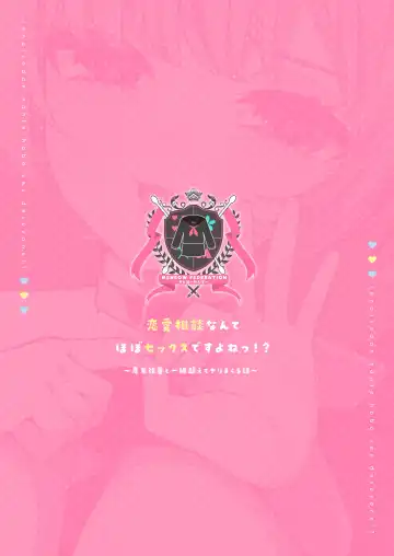 [Menbou] Renai Soudan nante Hobo Sex desu yo ne!? ～Akuyuu Kouhai to Issen Koete Yarimakuru Hanashi～ Fhentai - Page 40