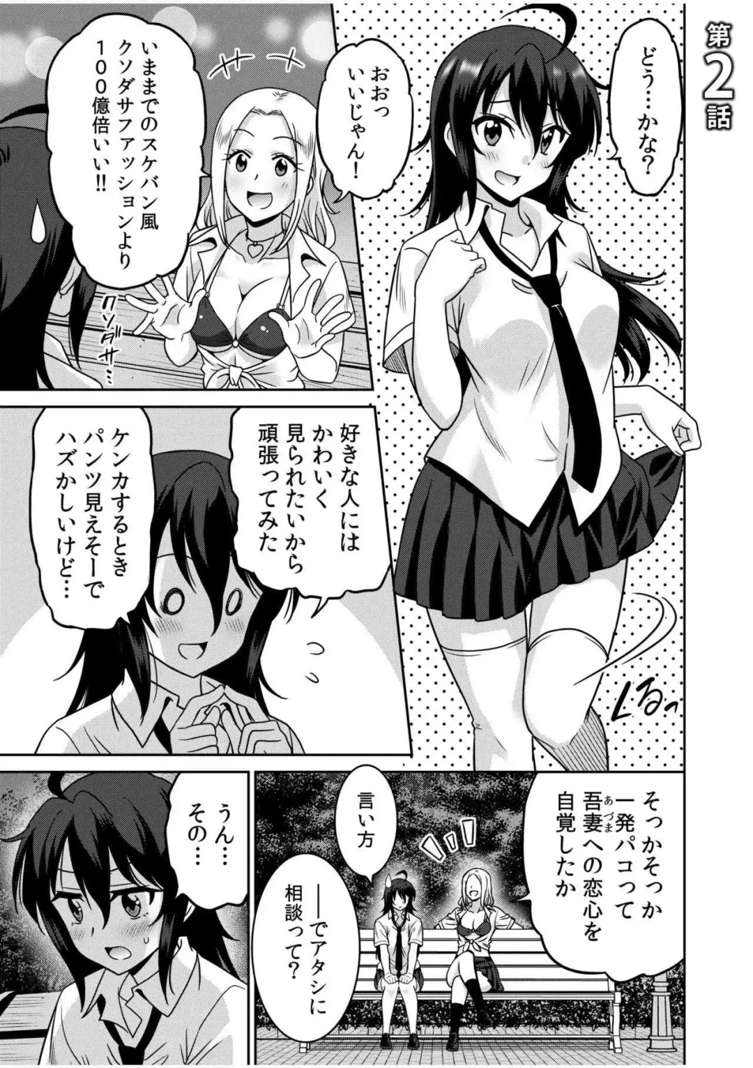 [Otono Natsu] "Kocchi wa Nankai mo Itten da yo!" ~Tasuketa Orei ni Gatsugatsu Yankee SEX~ Fhentai - Page 27