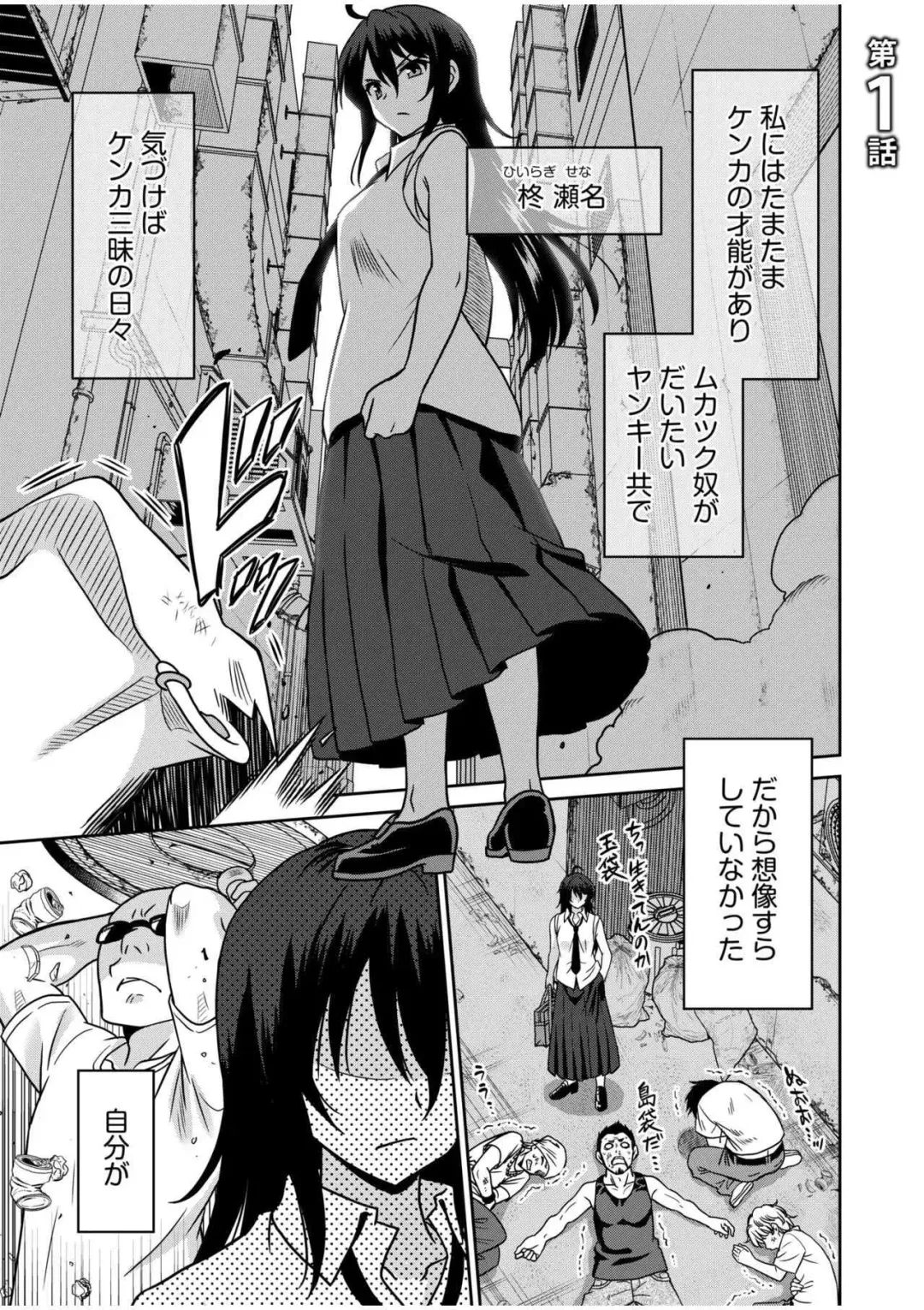 [Otono Natsu] "Kocchi wa Nankai mo Itten da yo!" ~Tasuketa Orei ni Gatsugatsu Yankee SEX~ Fhentai - Page 3