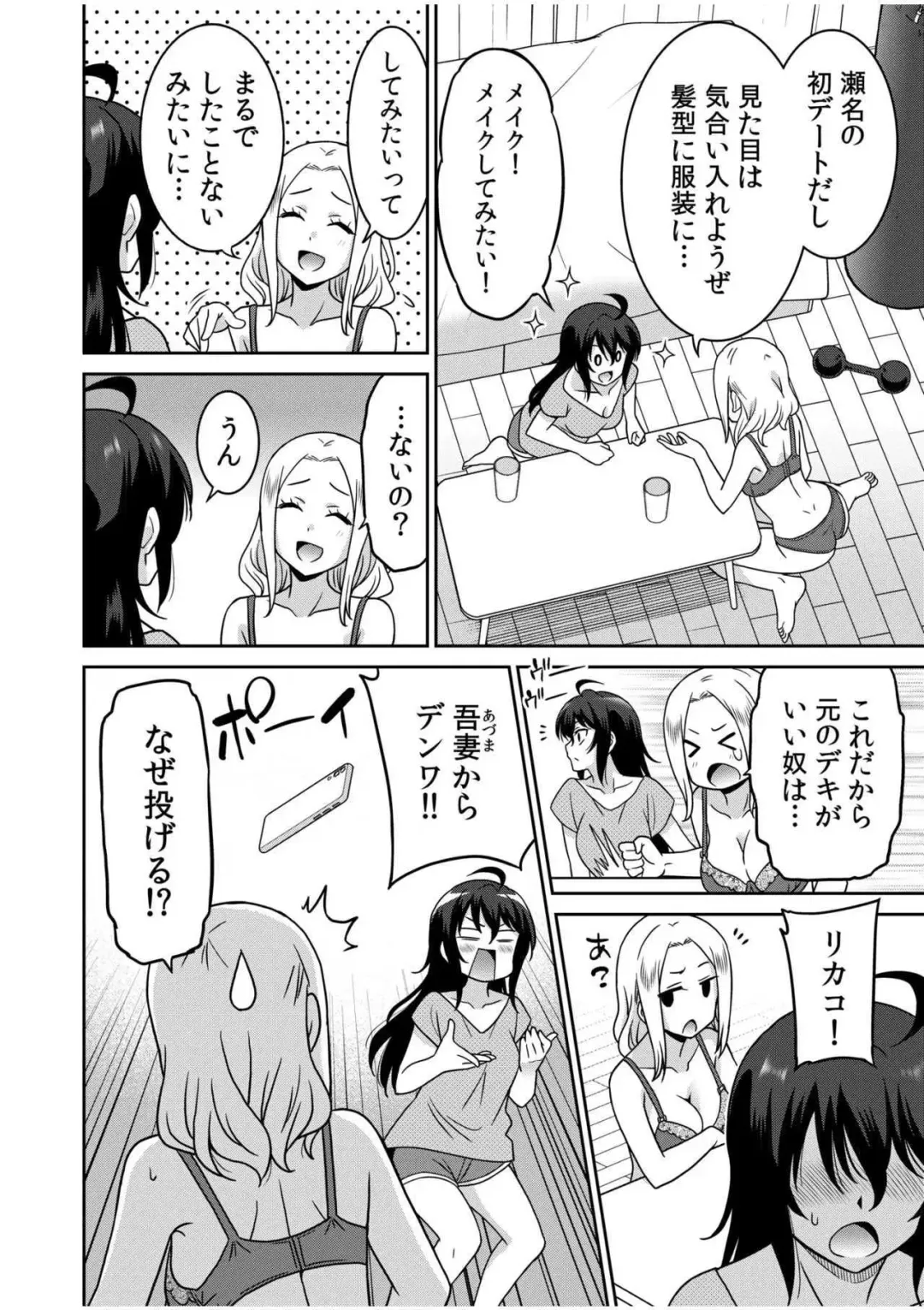 [Otono Natsu] "Kocchi wa Nankai mo Itten da yo!" ~Tasuketa Orei ni Gatsugatsu Yankee SEX~ Fhentai - Page 52