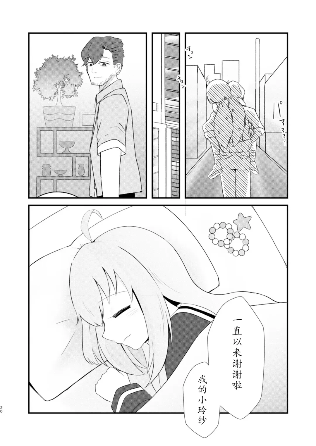 Reisa-san! Fhentai - Page 21