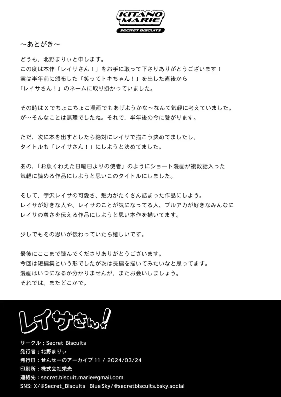 Reisa-san! Fhentai - Page 23