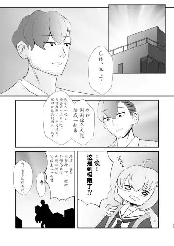 Reisa-san! Fhentai - Page 20