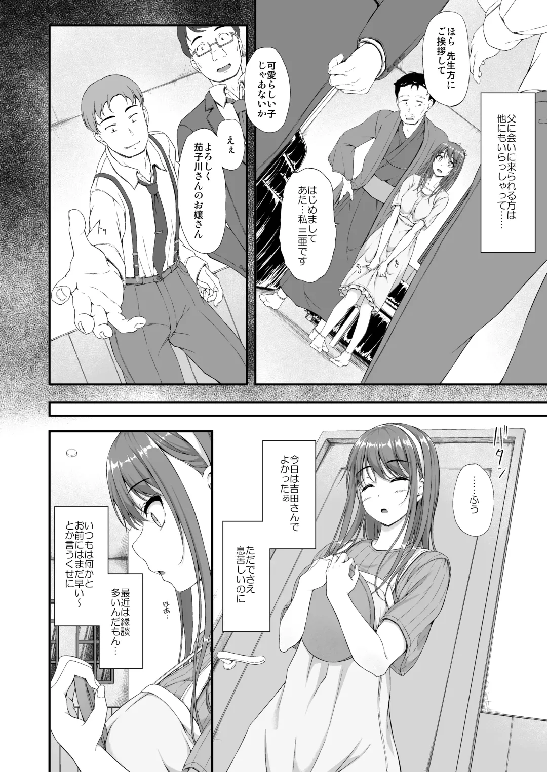 [Shake] 開ケタ蕾ノ花ガ咲ク Fhentai - Page 3