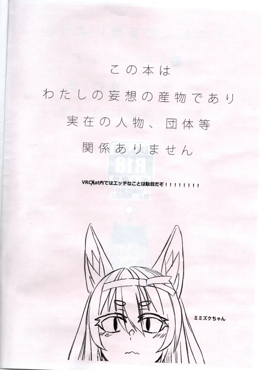 A book about Zunowan's delusions leading to sexual encounters with his VRChat friends Fhentai - Page 3