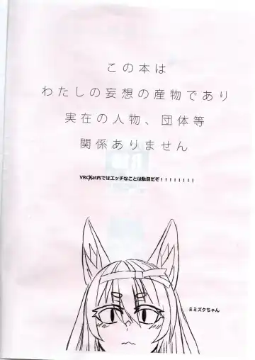 A book about Zunowan's delusions leading to sexual encounters with his VRChat friends Fhentai - Page 3