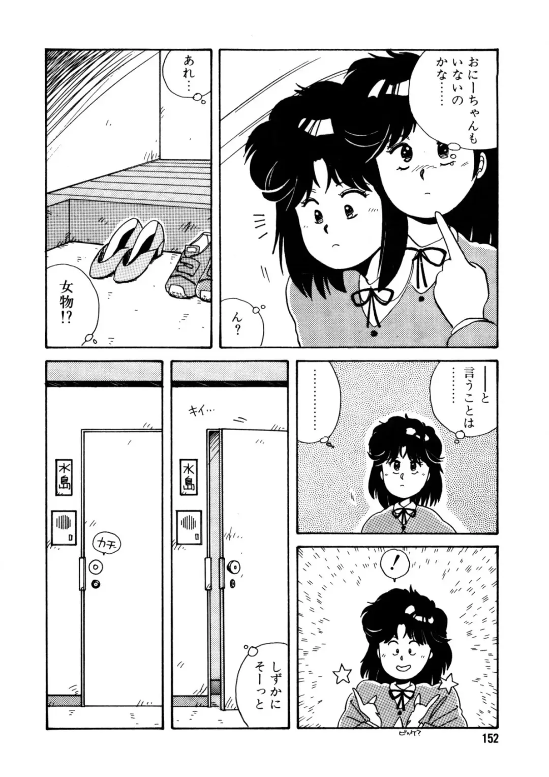 [Nogi Makoto] Nugashicha Iya! Fhentai - Page 153