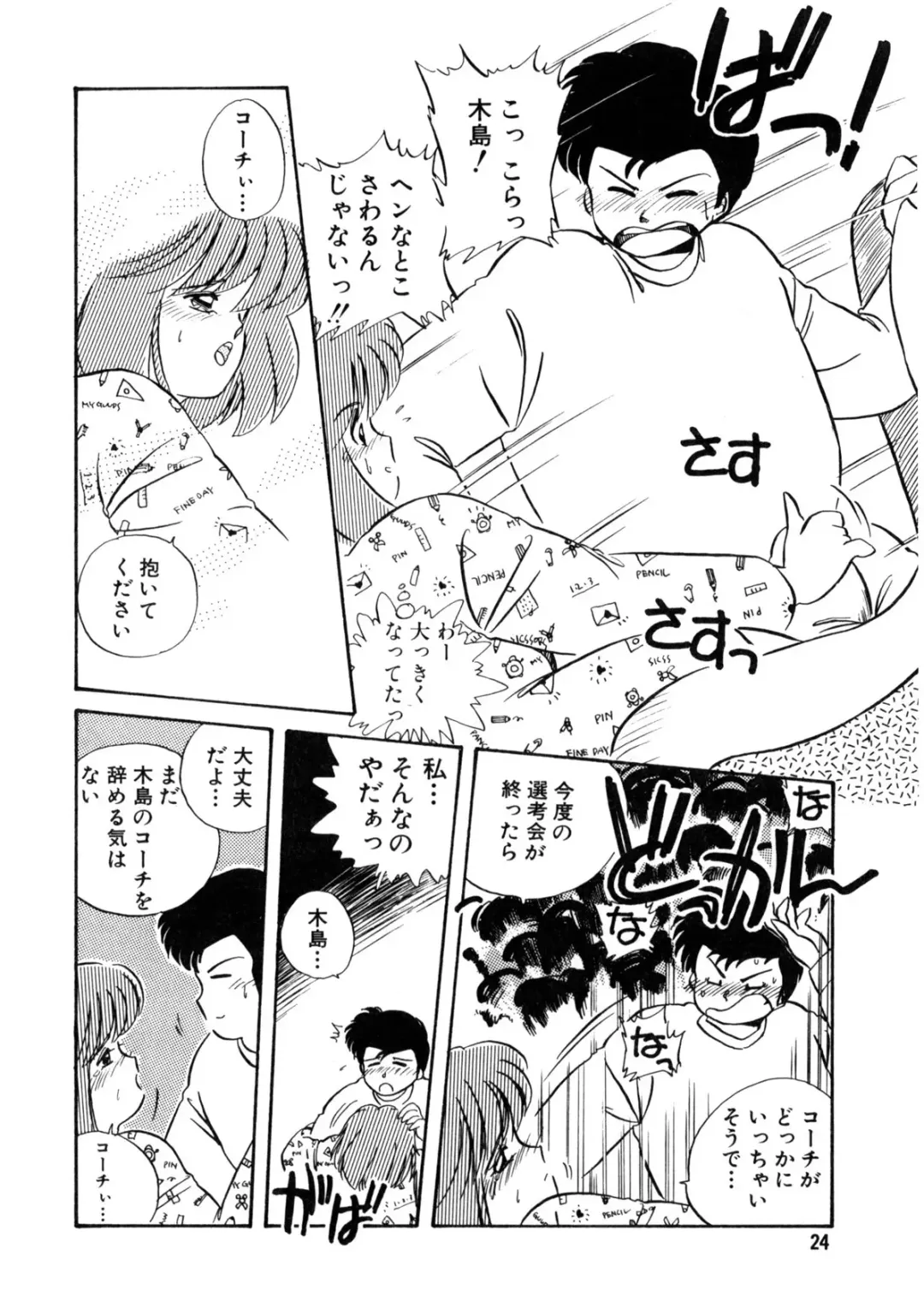 [Nogi Makoto] Nugashicha Iya! Fhentai - Page 25