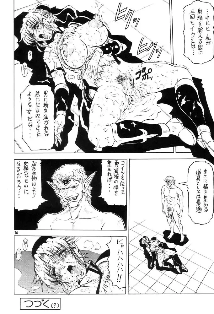 [Jamming] Zoukan Maam Soukan-1-gou Fhentai - Page 24