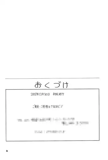 [Jamming] Zoukan Maam Soukan-1-gou Fhentai - Page 26