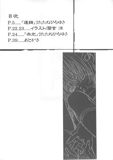 [Utatane Hiroyuki] Hanafubuki Fhentai - Page 3