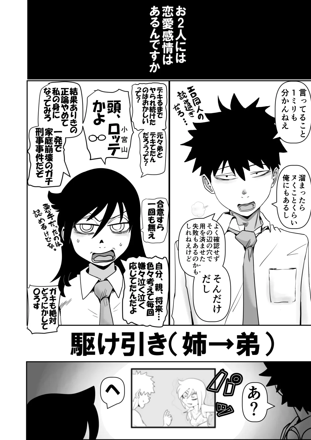 [Monin] Tomokoki Ninpu Teinen Hen Watashi wa Motenai kedo Otouto to no Ai mo Goui mo Nai H de Ninshinshi Houritsu de Yurusareta Chuuzetsu Kanou Shuusuu Sura Chouka Shite Jinsei Tsunda kedo Yappari Watashi ga Warui no? Fhentai - Page 6