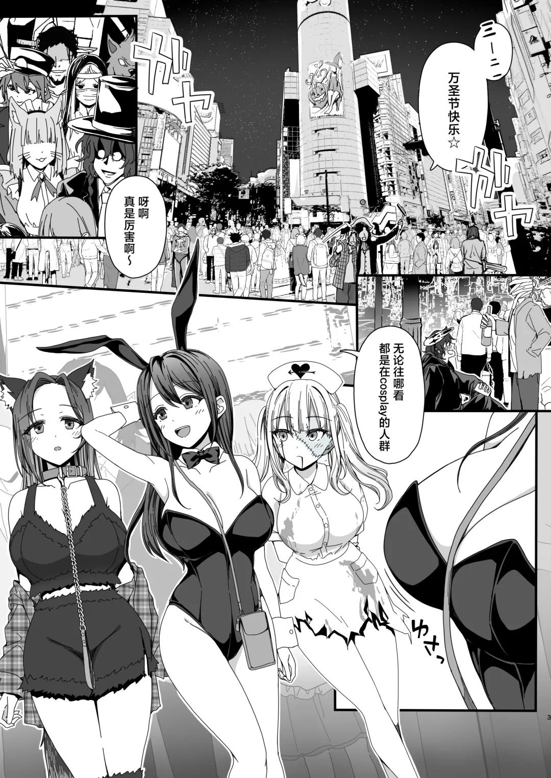 [B-ginga] Halloween de Ukareta Gal-tachi ni Saimin Seisai o!! Fhentai - Page 3