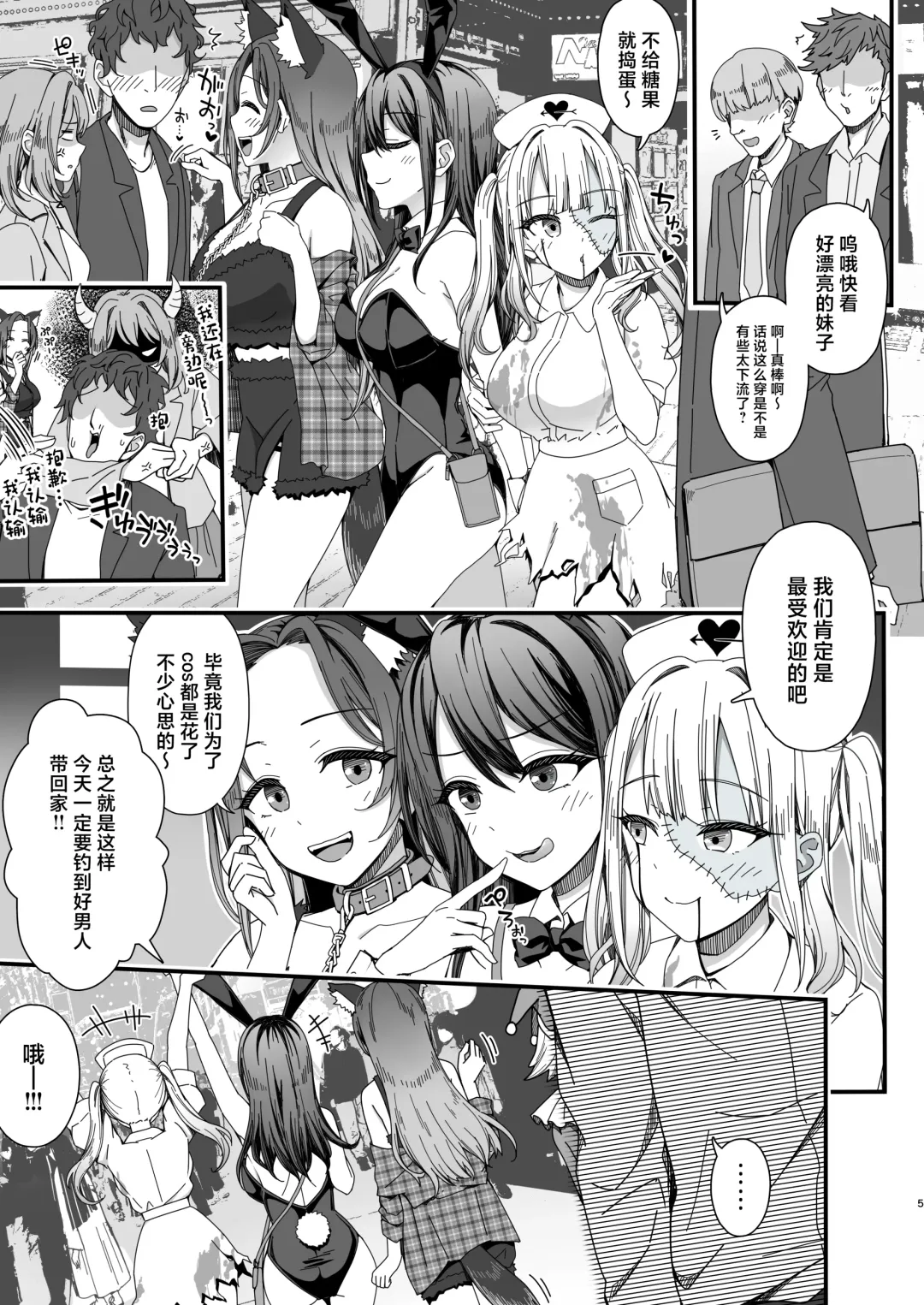 [B-ginga] Halloween de Ukareta Gal-tachi ni Saimin Seisai o!! Fhentai - Page 5