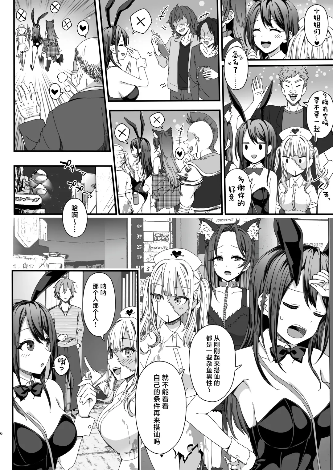 [B-ginga] Halloween de Ukareta Gal-tachi ni Saimin Seisai o!! Fhentai - Page 6