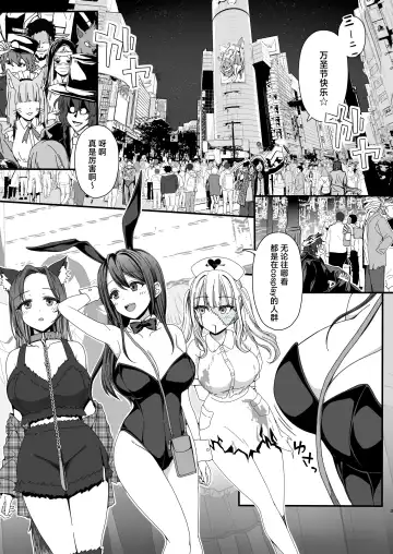 [B-ginga] Halloween de Ukareta Gal-tachi ni Saimin Seisai o!! Fhentai - Page 3