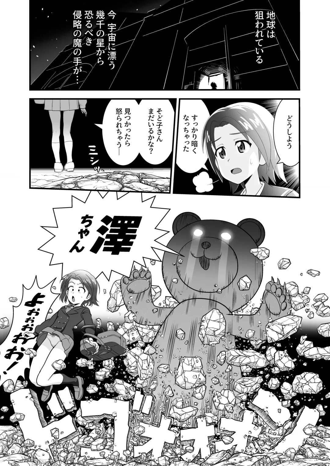 [Unagi-san] Nerawareta Azusa Fhentai - Page 1