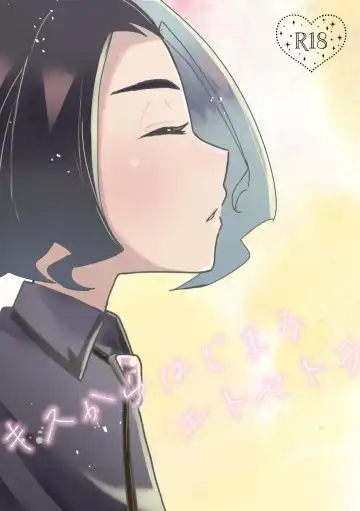 Read [Watanabe] Kiss kara Hajimaru Etcetera - Fhentai